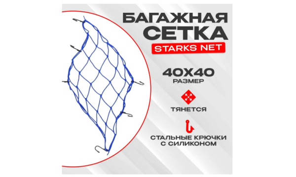 Starks Net Сетка багажная: синяя Starks Net Сетка багажная: синяя